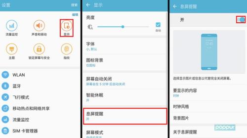 三星屏幕常亮指令