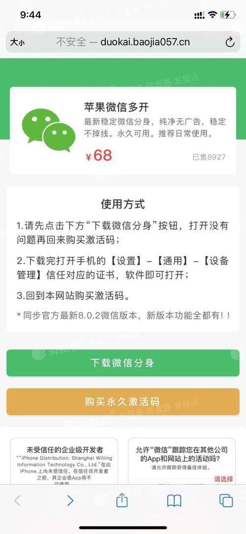 三星w2021微信分身怎么开启