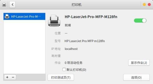 hpn128fn打印机使用教程