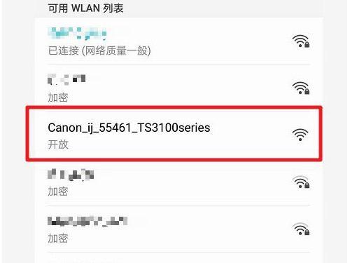 佳能打印无法连接手机wifi