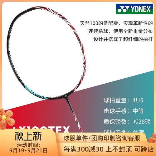 羽毛球拍天斧ax33和ax66