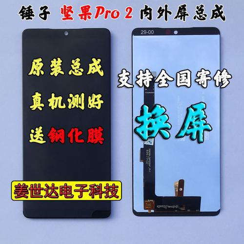 锤子pro2换屏总承多少钱