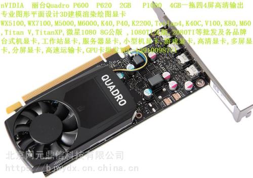 quadro p600相当于什么显卡