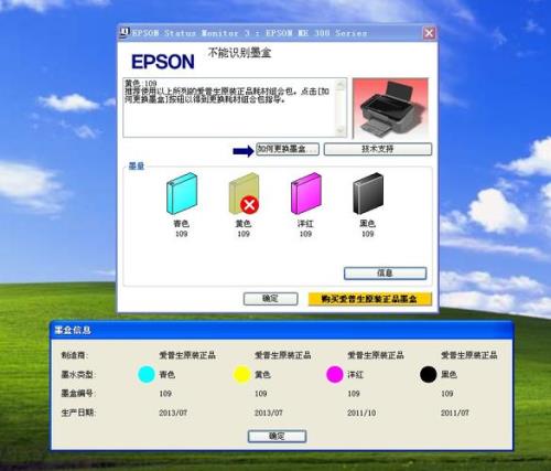 EPSON打印机突然出现状态错误，打印不了，怎么解决