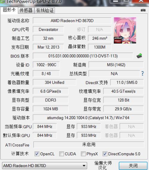 amd6700相当于显卡什么级别