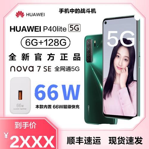 Huawei P30 Lite 6+128GB参数