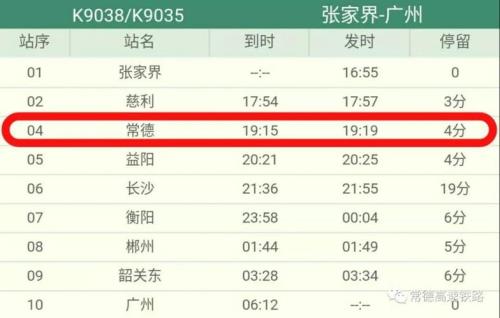 武汉到许昌东的G530途经站时刻列表有吗