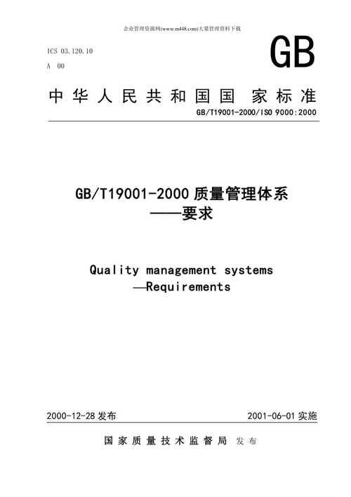 gb/t19001-2000标准是属于什么标准