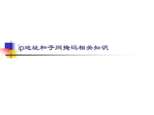 主机1和主机2的IP地址分别为156.26.27.71和156.26.27.110子网掩码为255.255.255.192判断他们是不是在同一