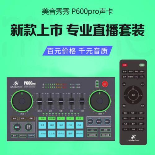 直播声卡p600的线是