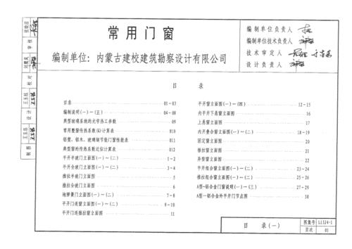 门窗图集16j067代表什么