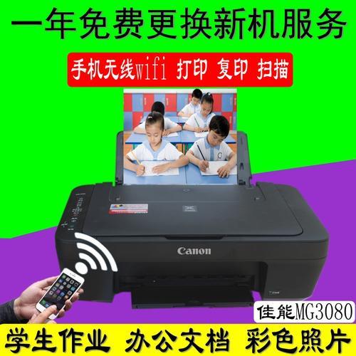 佳能MG3080打印机打印断色怎么修