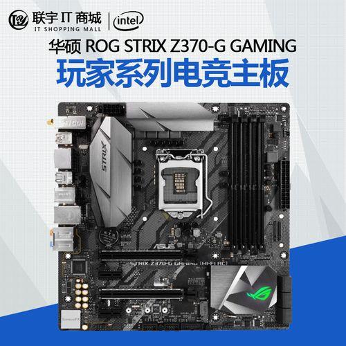 华硕主板Z370系列各个型号的区别是什么，哪