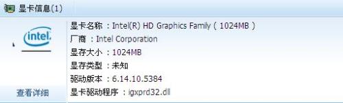 显卡1信息: Intel(R) HD Graphics 3000是什么意思