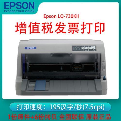 epson lq730k打印位置