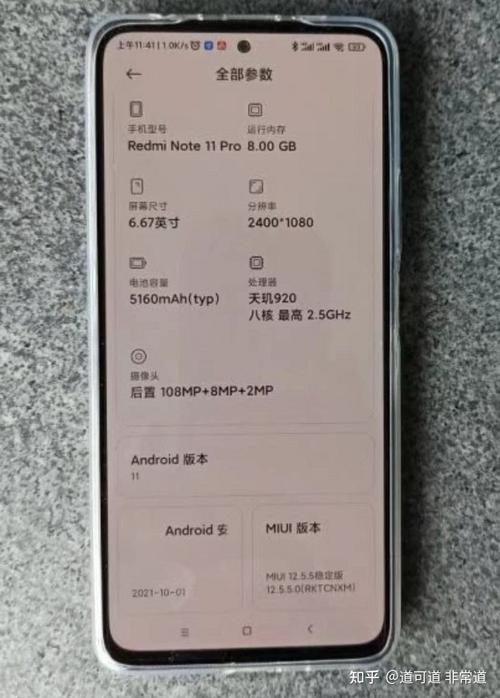 红米note11epro安兔兔跑分多少