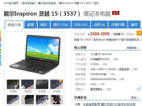 戴尔inspiron5520配置怎么样