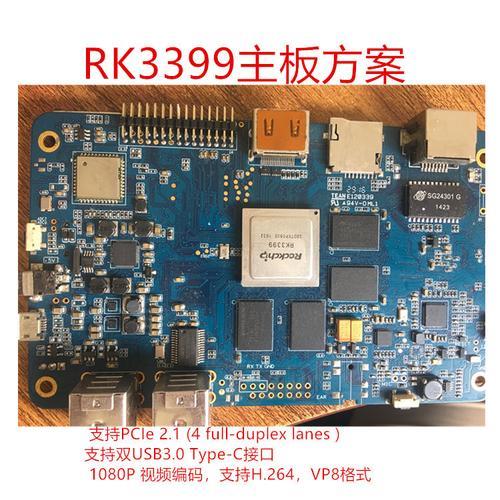 rk3399属于什么架构