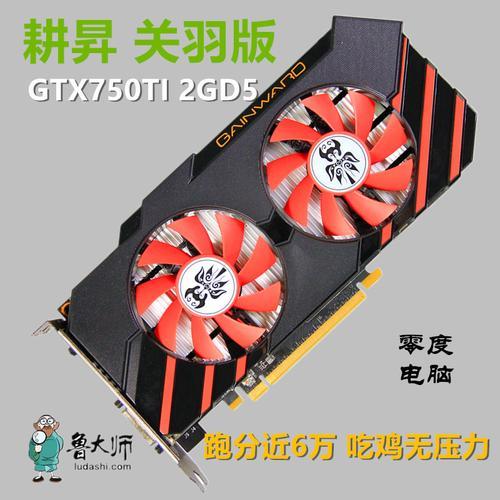 显卡amdradeonHD7700series和你gtx750ti比哪个玩吃鸡好点