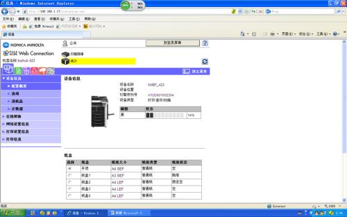 konica minolta打印机如何解除脱机状态