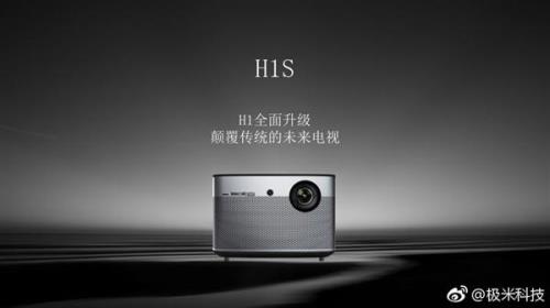 极米h2s发布时间