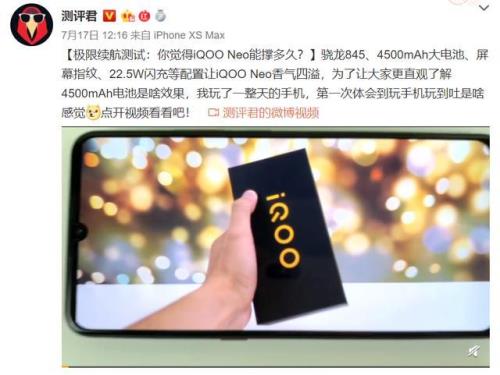 iqoo neo骁龙845安兔兔三分