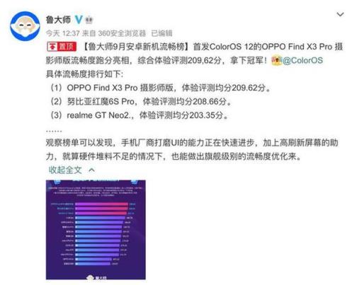 oppofindx3跑分排名