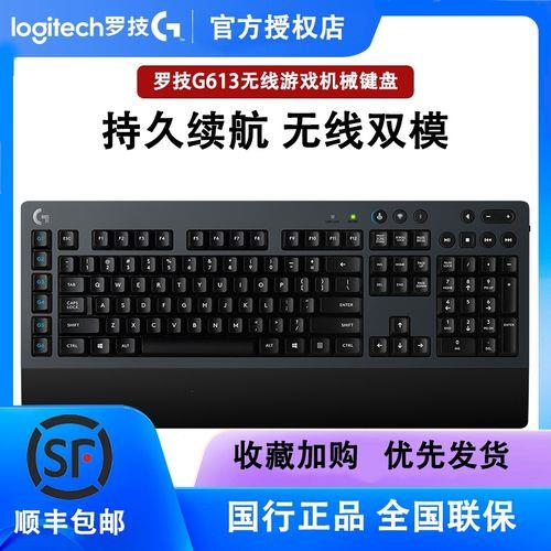 罗技g613怎么调