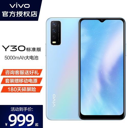 VIVOy30是什么机身