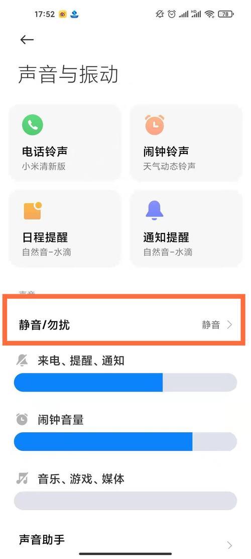 小米手机经典模式时间怎么设置