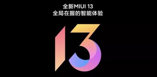 miui 13第二批机型