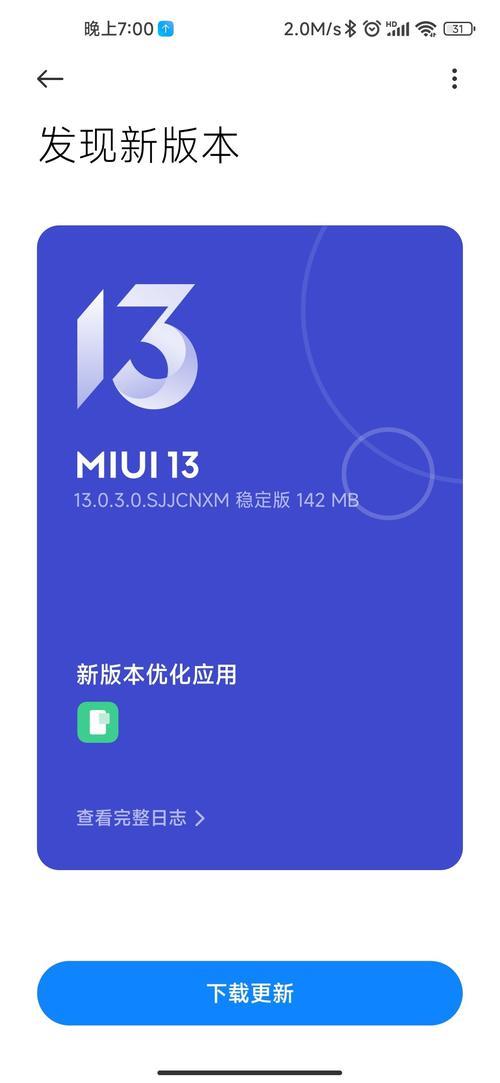 小米10至尊纪念版什么时候更新MIUI13