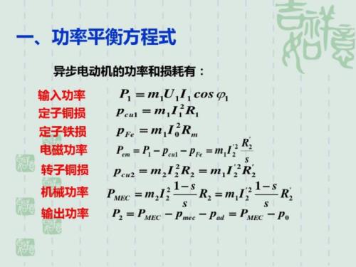 三相交流异步电动机扭矩表达式