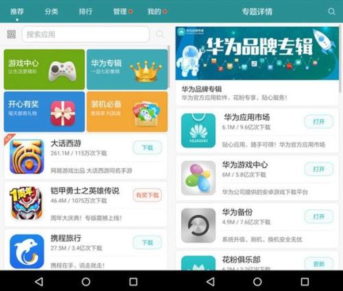 华为畅享5怎么没有应用市场