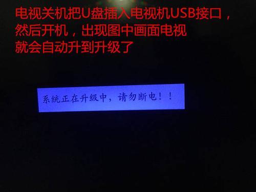 长虹电视欢迎进入升级模式怎么弄