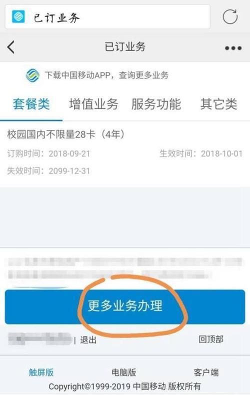 怎样才能进入中国移动掌上营业厅