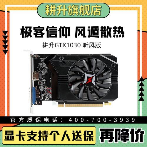 gtx1050ti 4g和gt1030 2g哪个好