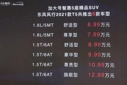 东风风行T5新车磨合期有限速器吗