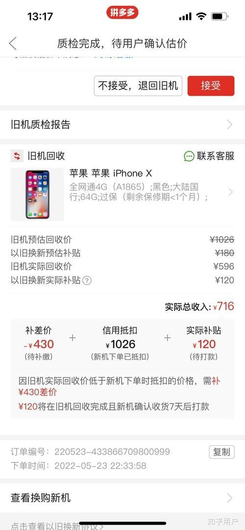 山西省太原市有苹果手机以旧换新的手机店吗