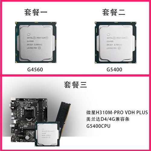 intel/英特尔g4560奔腾盒装cpu配什么主板好