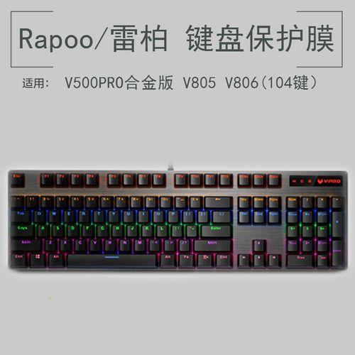 雷柏v500se和v500pro的区别