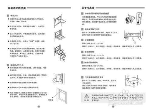 新飞冰箱bcd176说明书