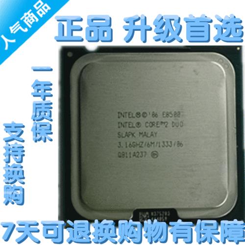 e8600升级什么cpu