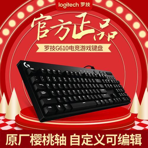 罗技G610和G810哪个性价比高