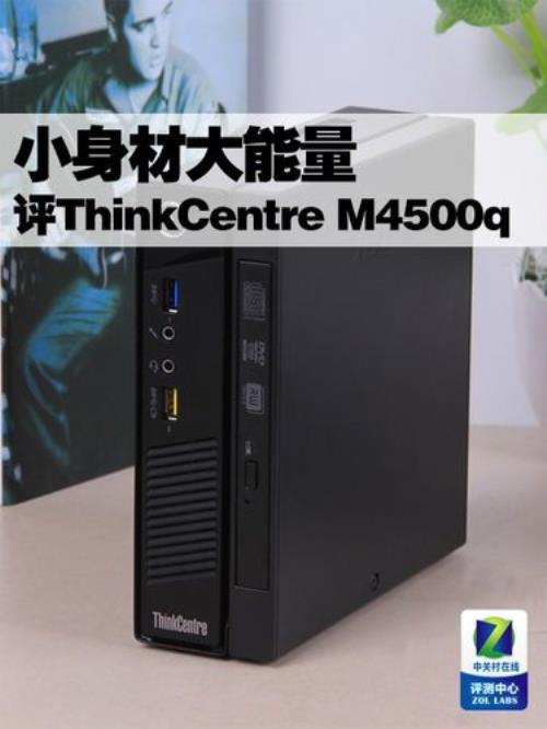 联想m4500s-n000电脑怎么样