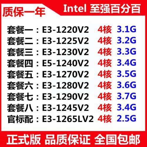 比e3 1230v2性价比高的cpu