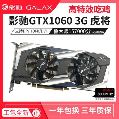 影驰gtx10604g显卡怎么样