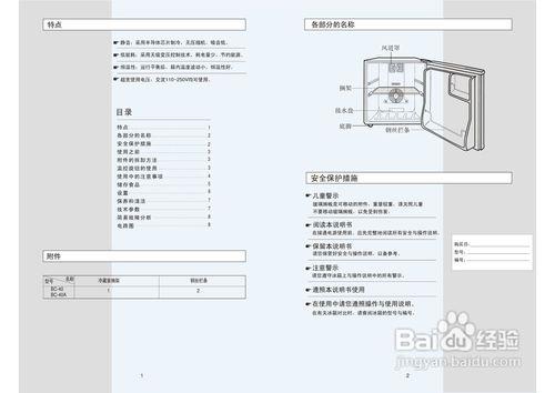 新飞bcd-486wk8c型号冰箱说明书