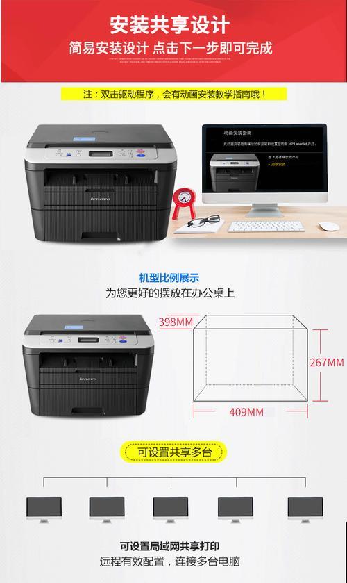 联想m7400打印机怎么连接电脑