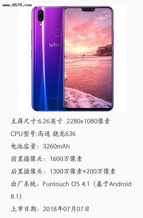 vivoz1i手机什么时候上市的